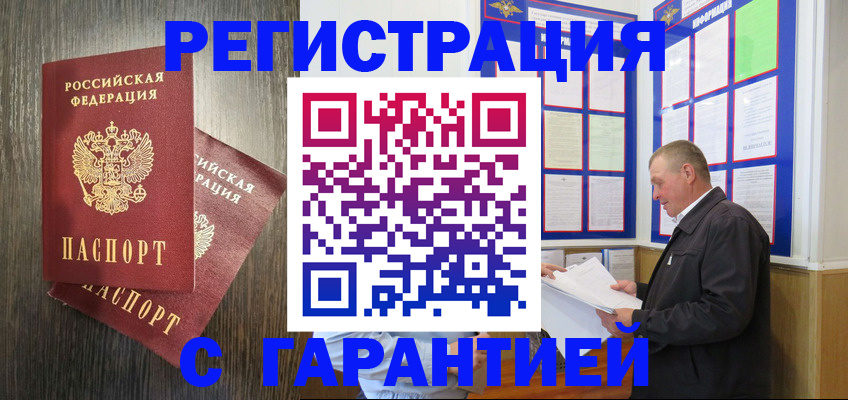 временная регистрация для всех в Клине