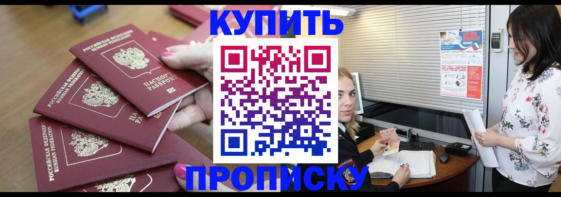 прописка от собственника в Клине